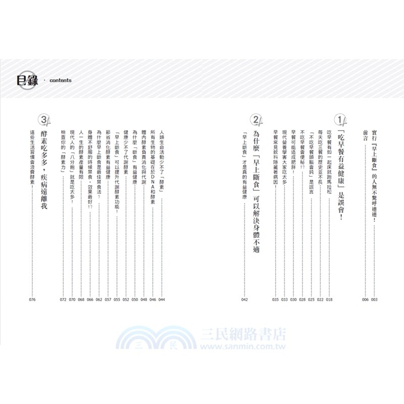 早上斷食，九成的毛病都會消失！（增訂版）