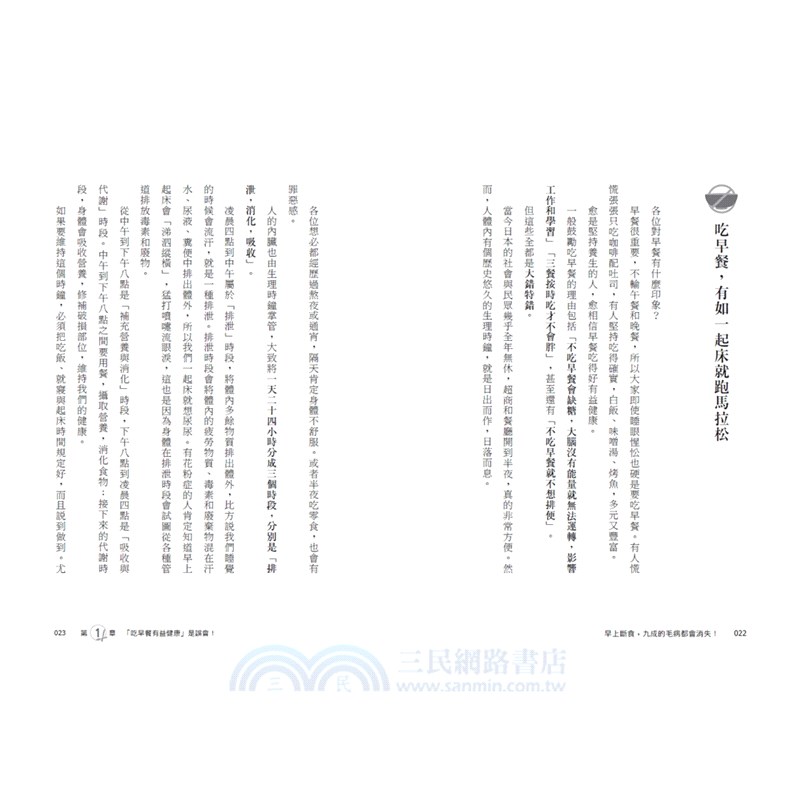 早上斷食，九成的毛病都會消失！（增訂版）