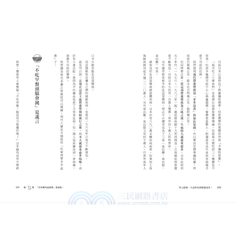 早上斷食，九成的毛病都會消失！（增訂版）