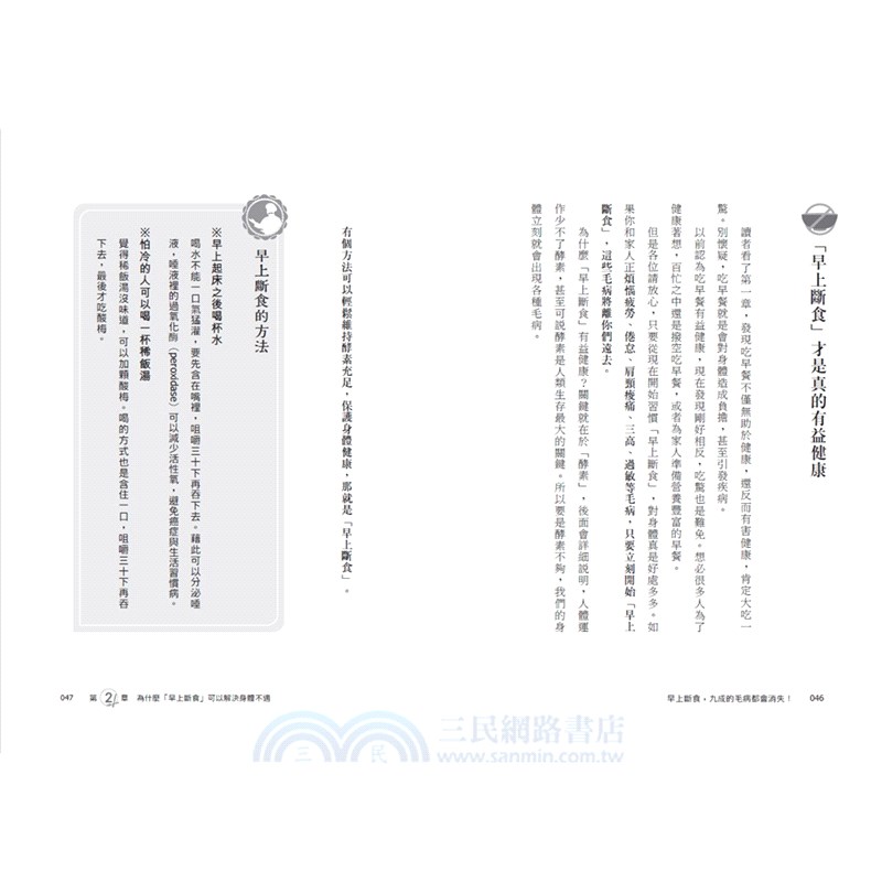 早上斷食，九成的毛病都會消失！（增訂版）