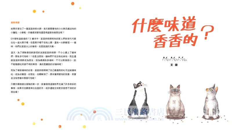 什麼味道香香的？