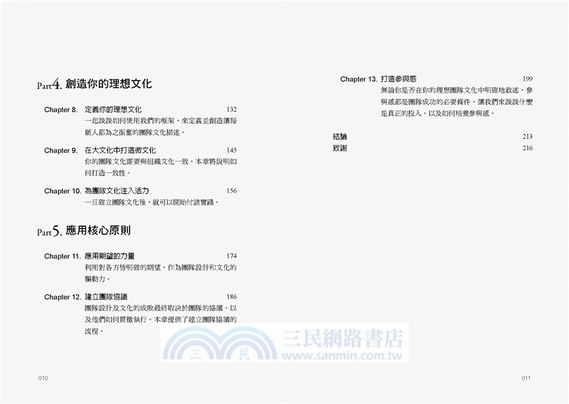 遠距團隊：打造溝通無礙合作無間的成功團隊