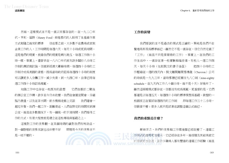 遠距團隊：打造溝通無礙合作無間的成功團隊