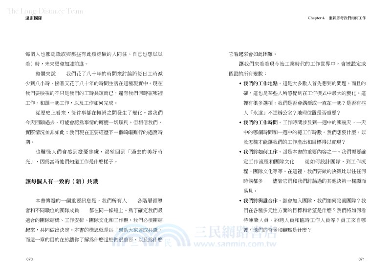 遠距團隊：打造溝通無礙合作無間的成功團隊