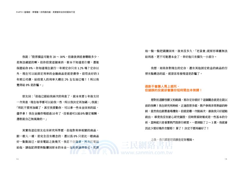 存債致富：每月3000元，輕鬆投資債券抗通膨，穩穩賺，資產不縮水