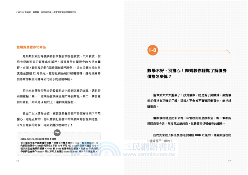 存債致富：每月3000元，輕鬆投資債券抗通膨，穩穩賺，資產不縮水