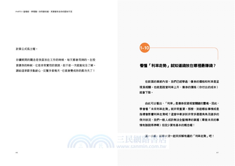 存債致富：每月3000元，輕鬆投資債券抗通膨，穩穩賺，資產不縮水