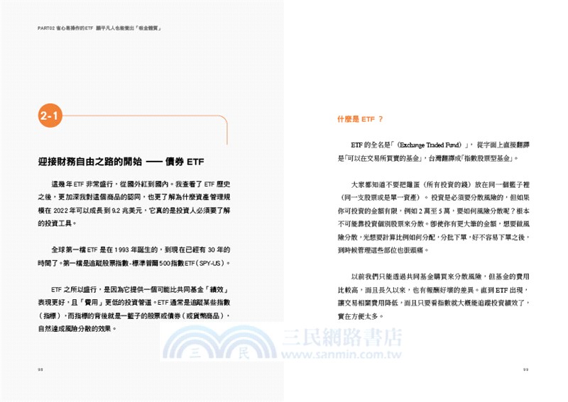 存債致富：每月3000元，輕鬆投資債券抗通膨，穩穩賺，資產不縮水