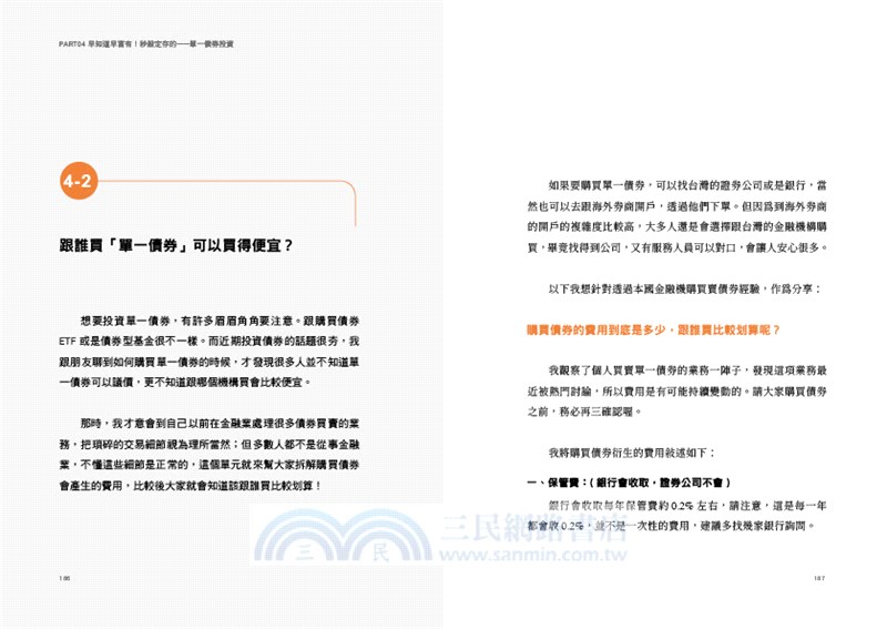存債致富：每月3000元，輕鬆投資債券抗通膨，穩穩賺，資產不縮水