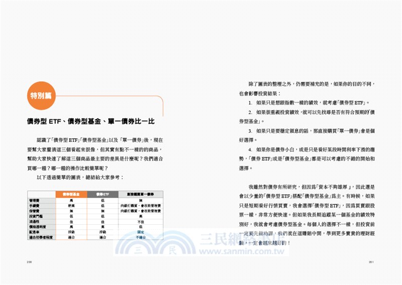存債致富：每月3000元，輕鬆投資債券抗通膨，穩穩賺，資產不縮水