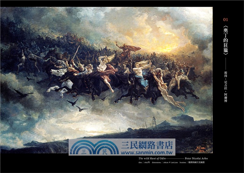 膽小別看畫V：疾病、天災、戰爭、飢荒……停格在西方名畫中，數千年未曾改變的災難與浩劫