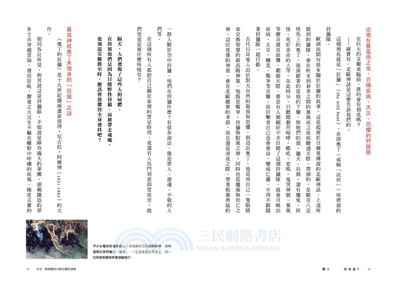 膽小別看畫V：疾病、天災、戰爭、飢荒……停格在西方名畫中，數千年未曾改變的災難與浩劫