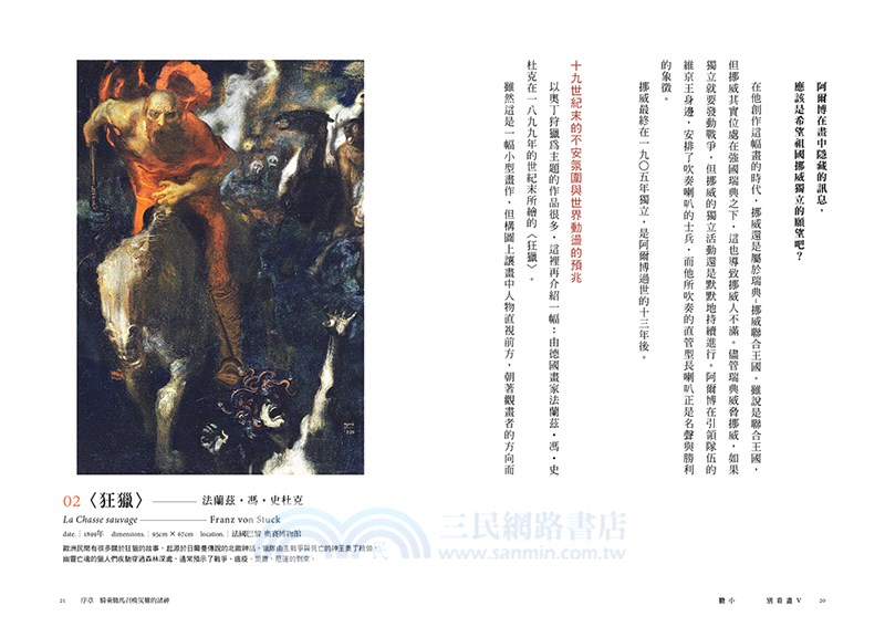 膽小別看畫V：疾病、天災、戰爭、飢荒……停格在西方名畫中，數千年未曾改變的災難與浩劫