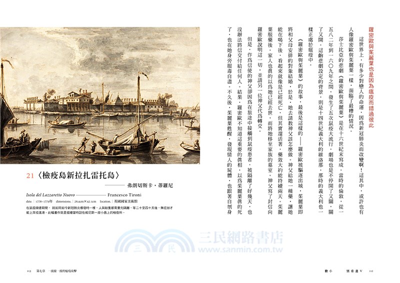 膽小別看畫V：疾病、天災、戰爭、飢荒……停格在西方名畫中，數千年未曾改變的災難與浩劫