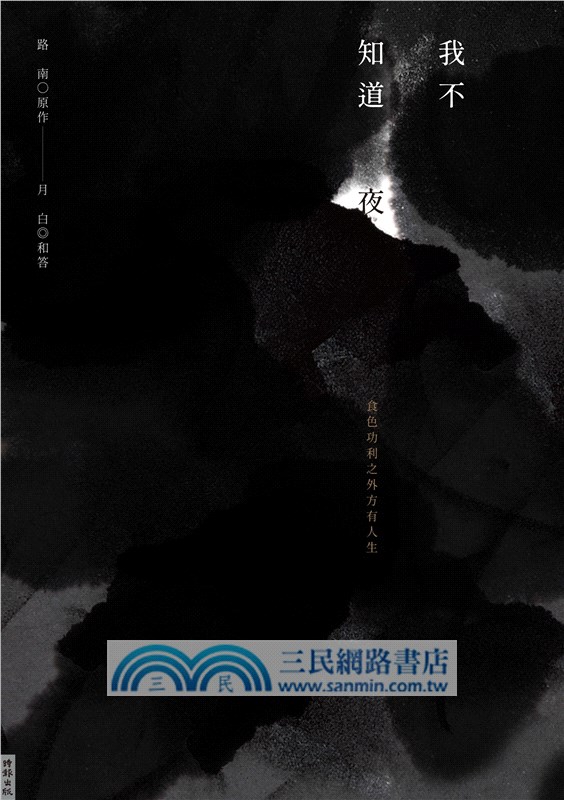 我不知道夜
