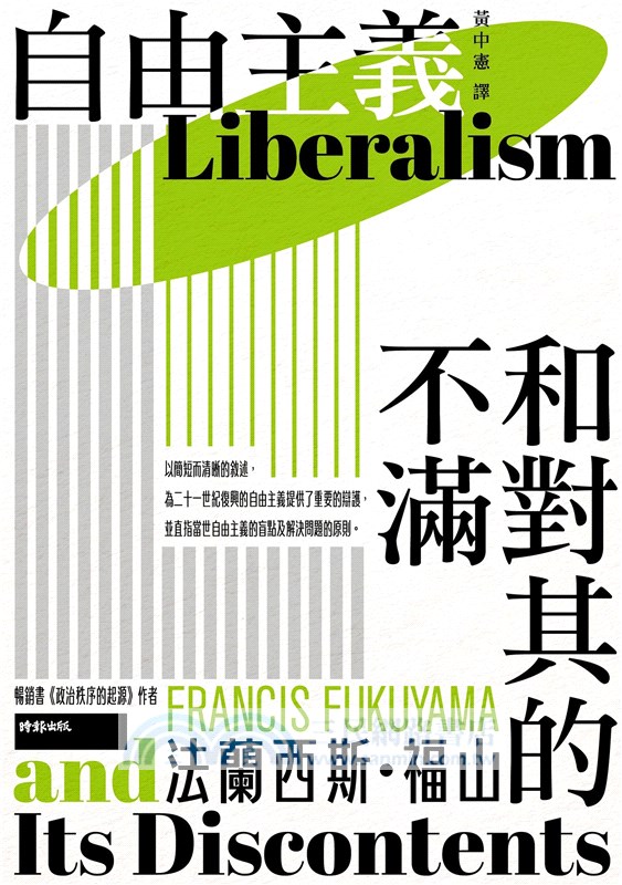 自由主義和對其的不滿