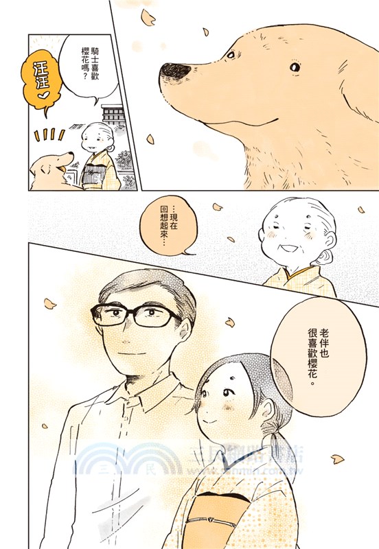 公主婆婆與騎士狗狗（全）