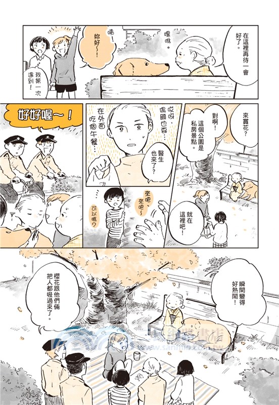 公主婆婆與騎士狗狗（全）