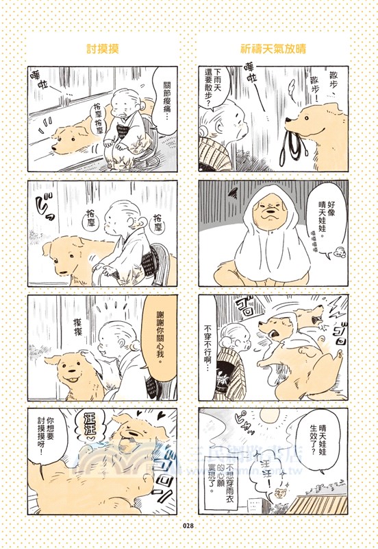 公主婆婆與騎士狗狗（全）