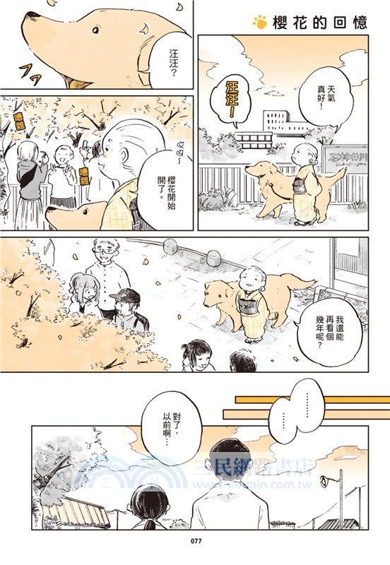 公主婆婆與騎士狗狗（全）