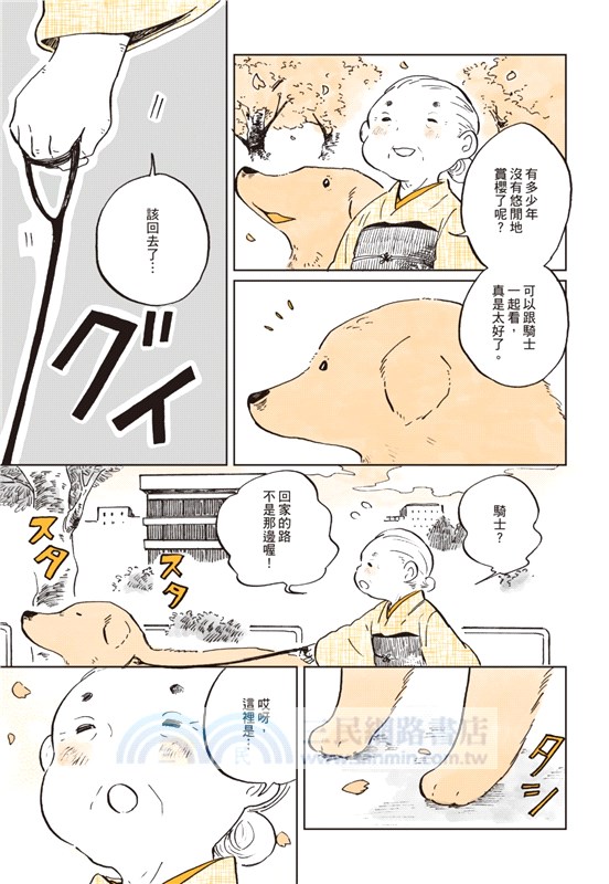 公主婆婆與騎士狗狗（全）