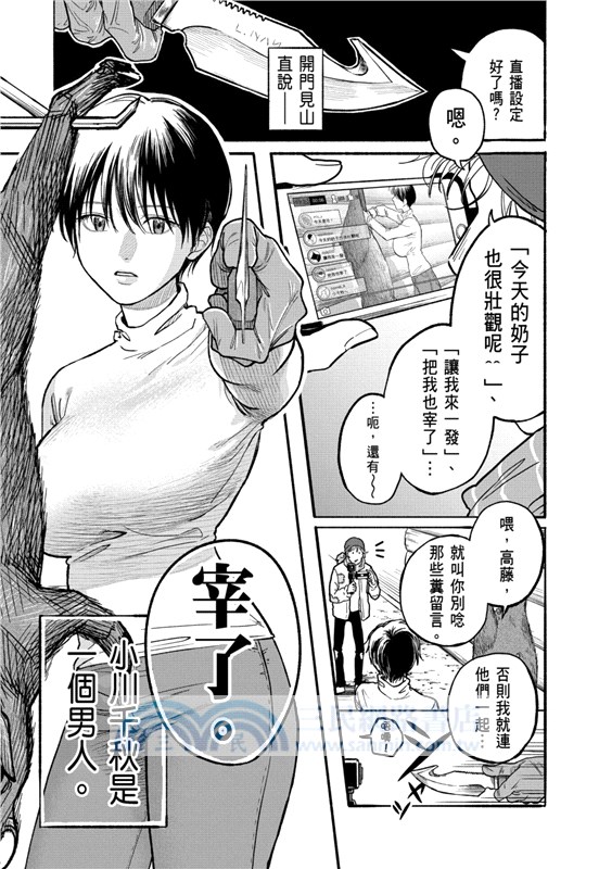 遠田おと短篇集：剝皮割肉（全）