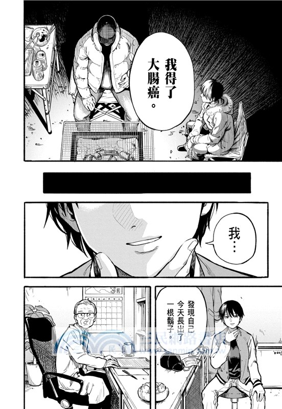 遠田おと短篇集：剝皮割肉（全）
