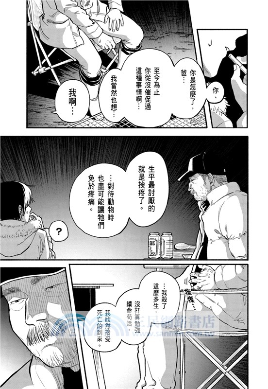 遠田おと短篇集：剝皮割肉（全）