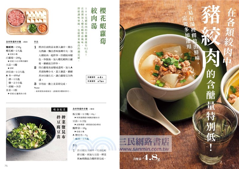 飯前一碗！低卡減醣瘦身湯：64道低負擔、高滿足的常備湯料理