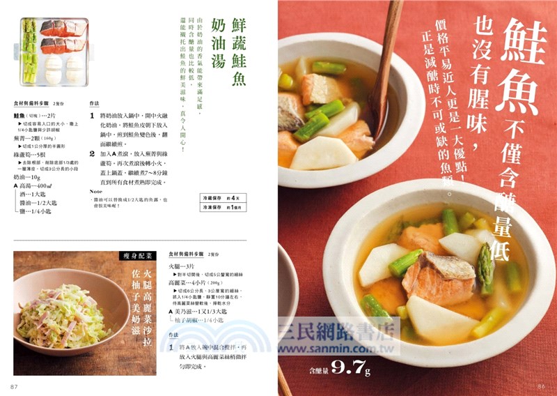 飯前一碗！低卡減醣瘦身湯：64道低負擔、高滿足的常備湯料理