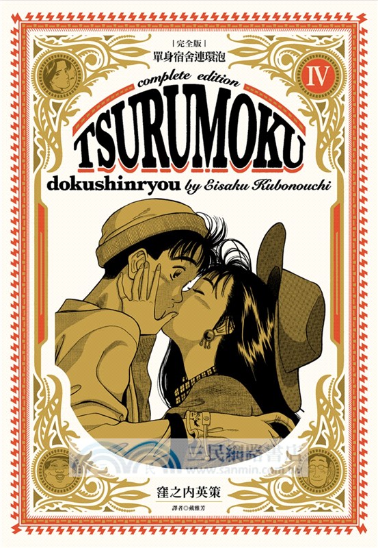 單身宿舍連環泡完全版 04