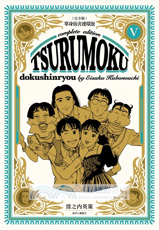 單身宿舍連環泡完全版 05