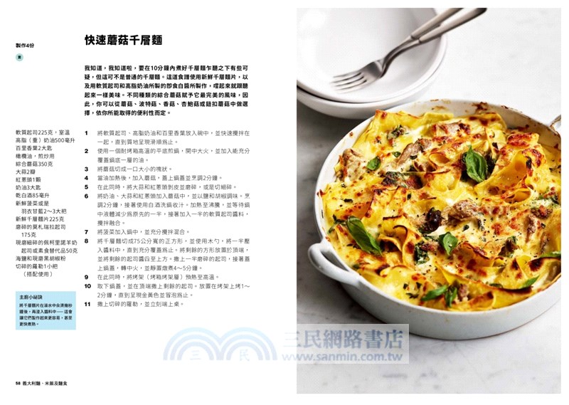 戈登．拉姆齊10分鐘上菜