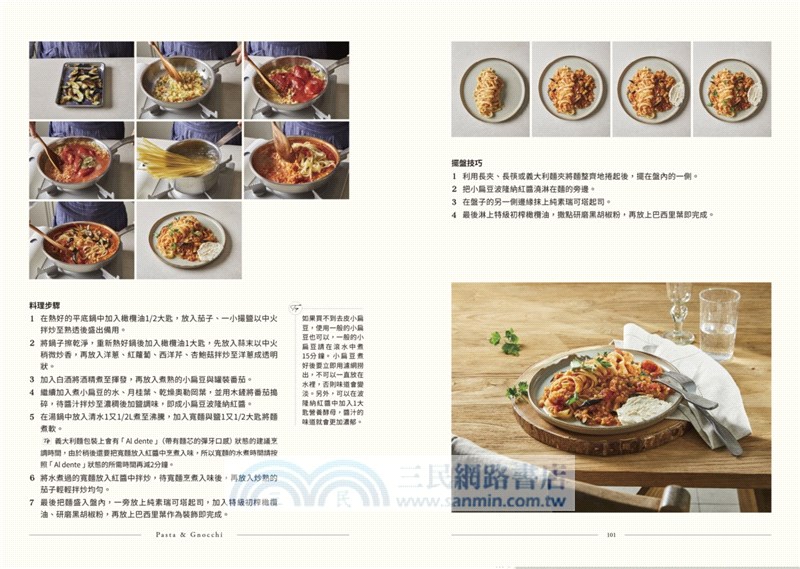 蔬食早午餐：義大利麵、沙拉、三明治，70道週末的居家異國料理