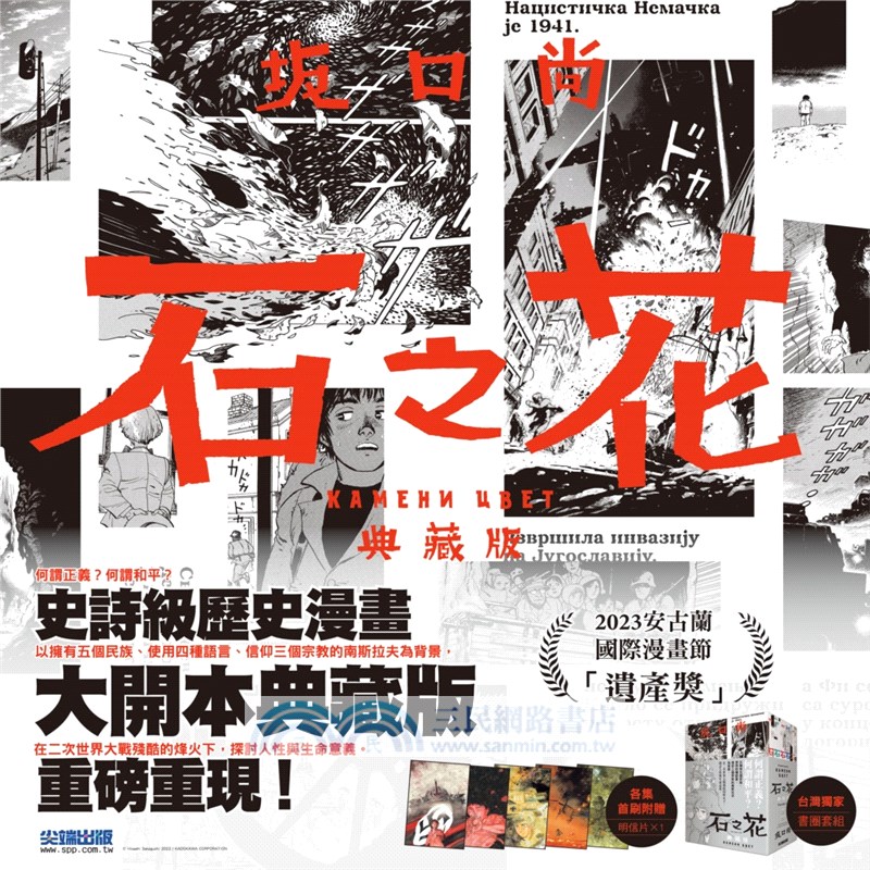 石之花（典藏版）套書