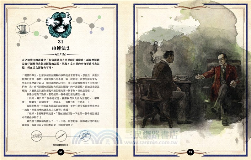 福爾摩斯思維宮殿解謎大寶典：以世界名偵探思路解決100個案件
