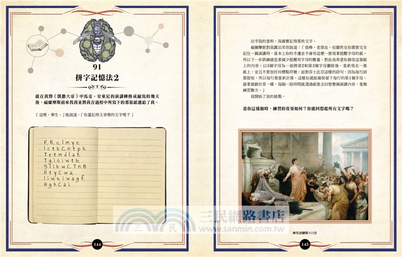 福爾摩斯思維宮殿解謎大寶典：以世界名偵探思路解決100個案件