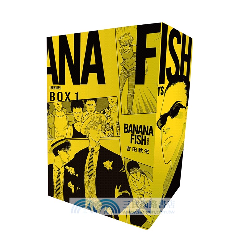 BANANA FISH 復刻版盒裝套書(01-05共五冊)