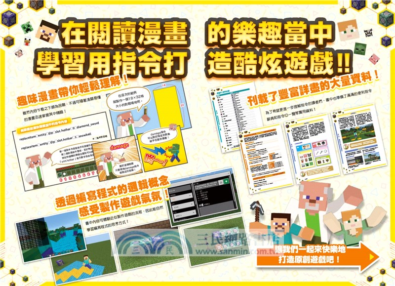 看漫畫學指令！MINECRFT超派指令大進擊