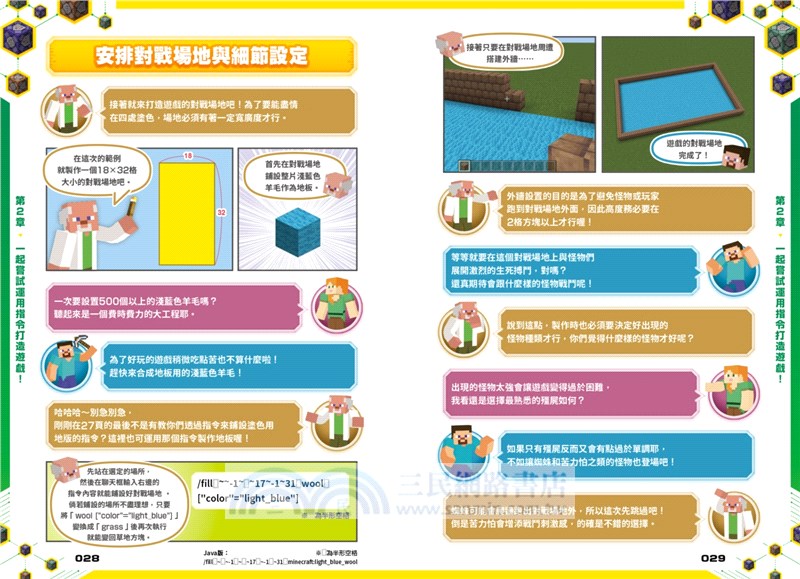看漫畫學指令！MINECRFT超派指令大進擊