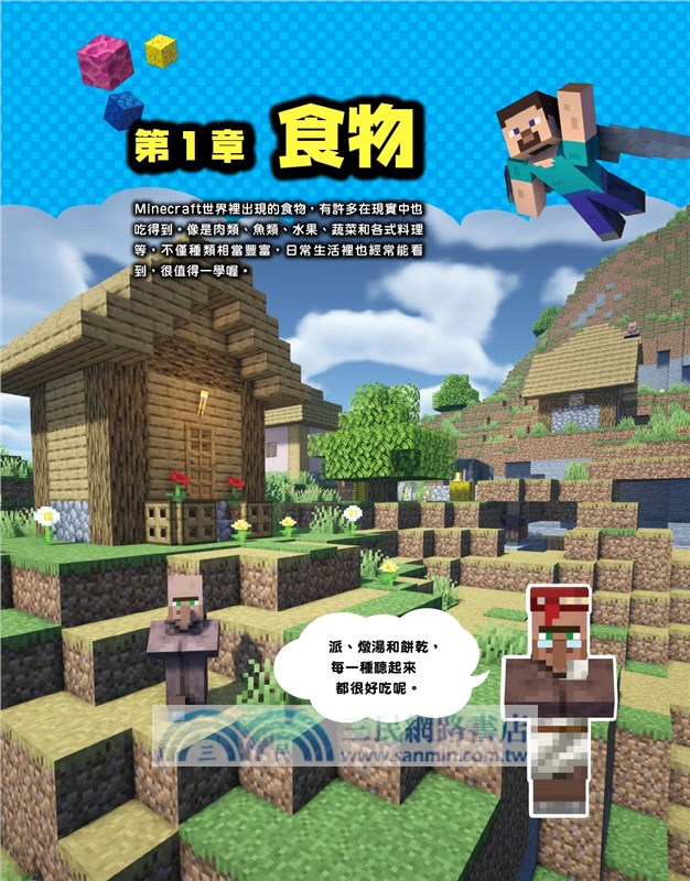 邊玩邊背拿高分！Minecraft英單學霸大圖鑑500+