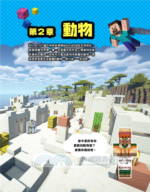 邊玩邊背拿高分！Minecraft英單學霸大圖鑑500+