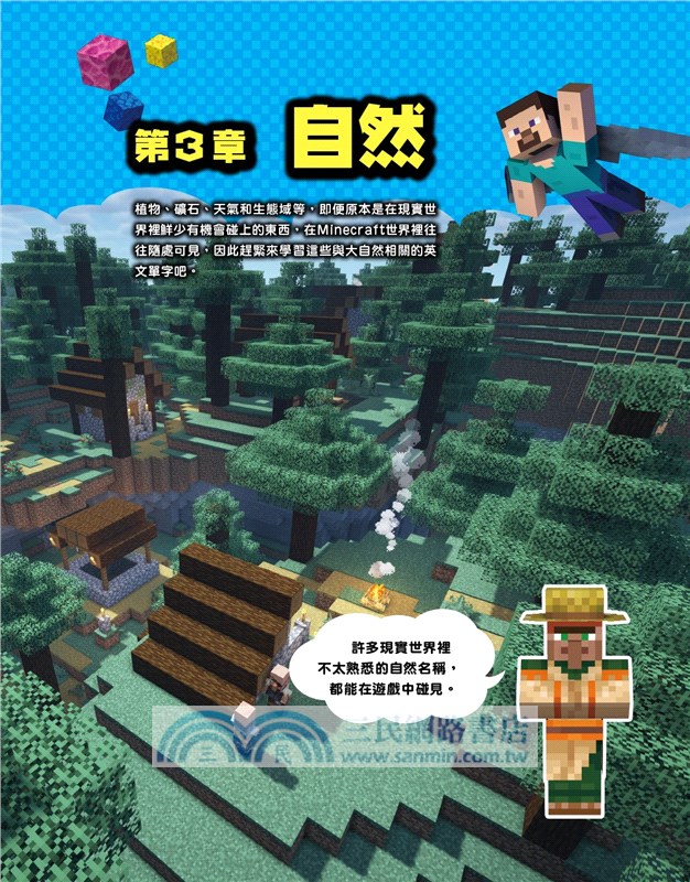 邊玩邊背拿高分！Minecraft英單學霸大圖鑑500+