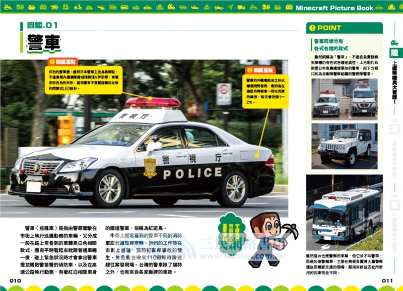 最強戰力！Minecraft陸海空運輸機具大會師！