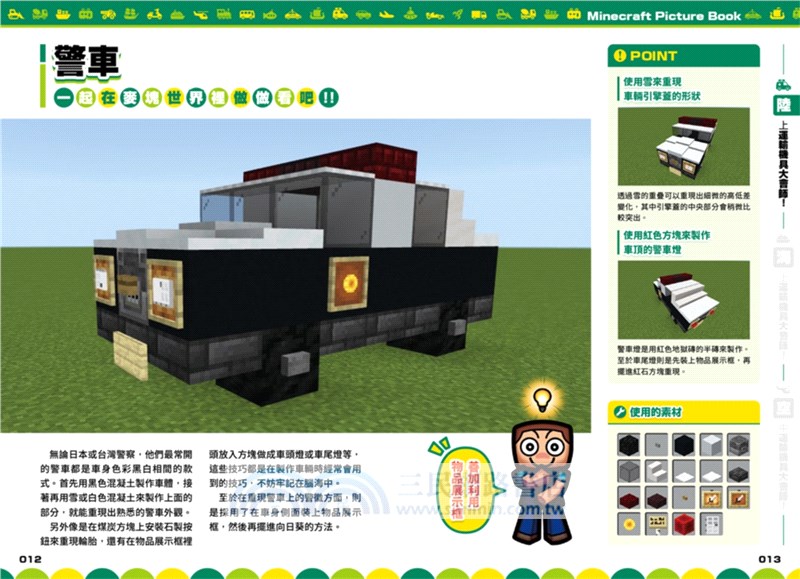 最強戰力！Minecraft陸海空運輸機具大會師！