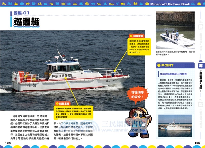 最強戰力！Minecraft陸海空運輸機具大會師！