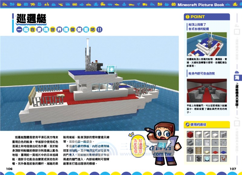 最強戰力！Minecraft陸海空運輸機具大會師！