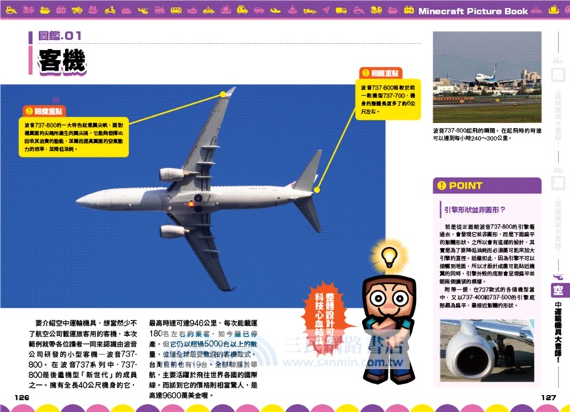 最強戰力！Minecraft陸海空運輸機具大會師！