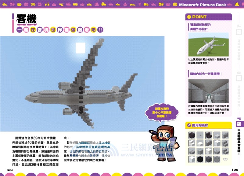 最強戰力！Minecraft陸海空運輸機具大會師！