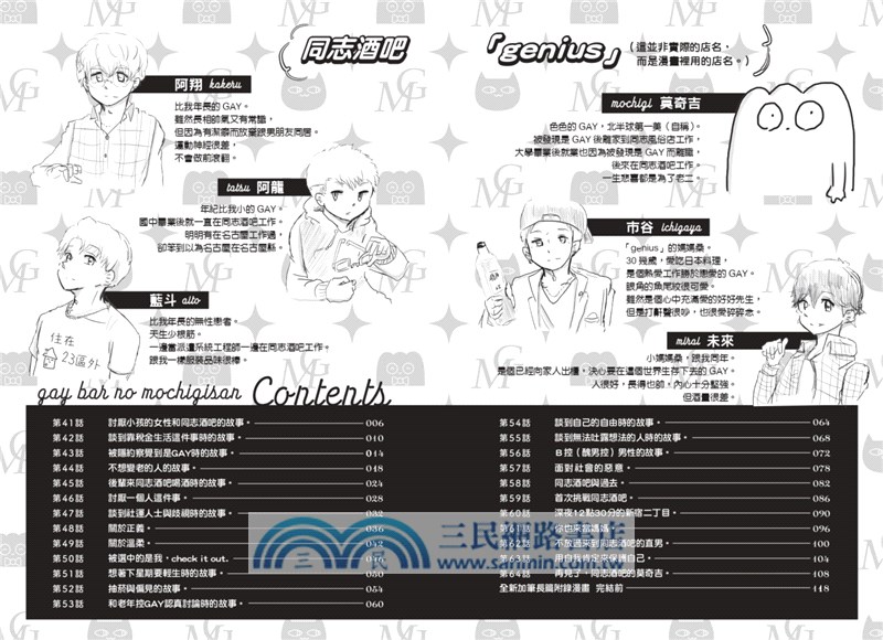 生而為GAY，那又如何：在同志酒吧長大的我們 vol.3（完）